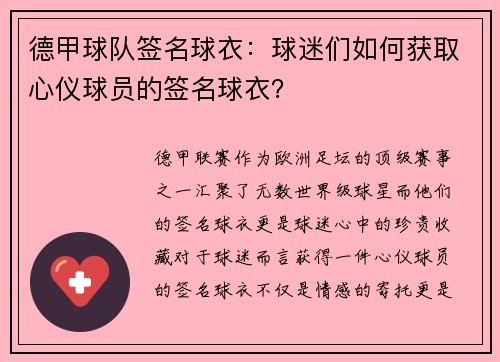 德甲球队签名球衣：球迷们如何获取心仪球员的签名球衣？