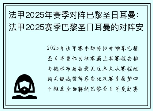 法甲2025年赛季对阵巴黎圣日耳曼：法甲2025赛季巴黎圣日耳曼的对阵安排